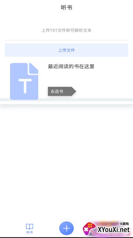 AI听书APP手机版截图