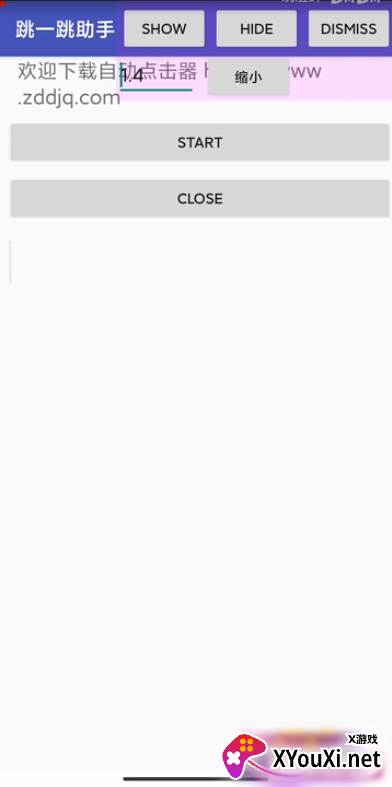 跳一跳助手app截图