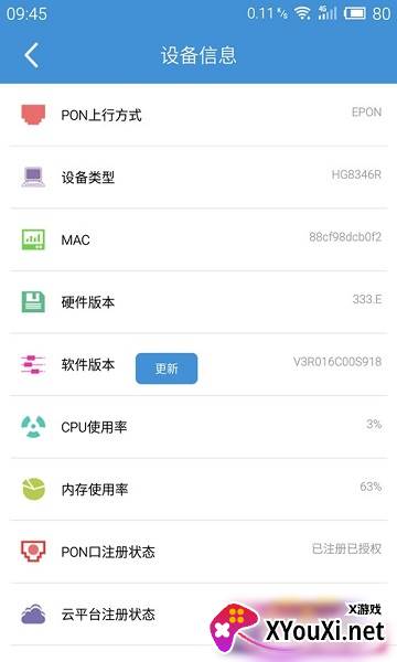 固定终端运维助手app截图