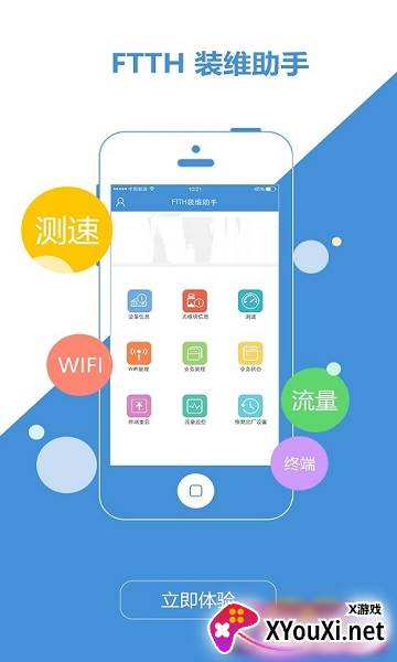 固定终端运维助手app截图