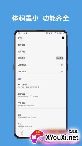 legado阅读APP纯净版截图