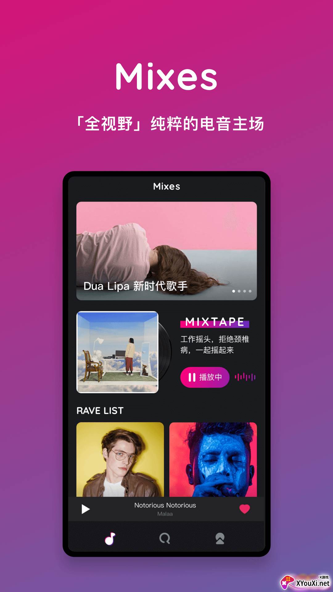 Mixes电音播放器直装版截图