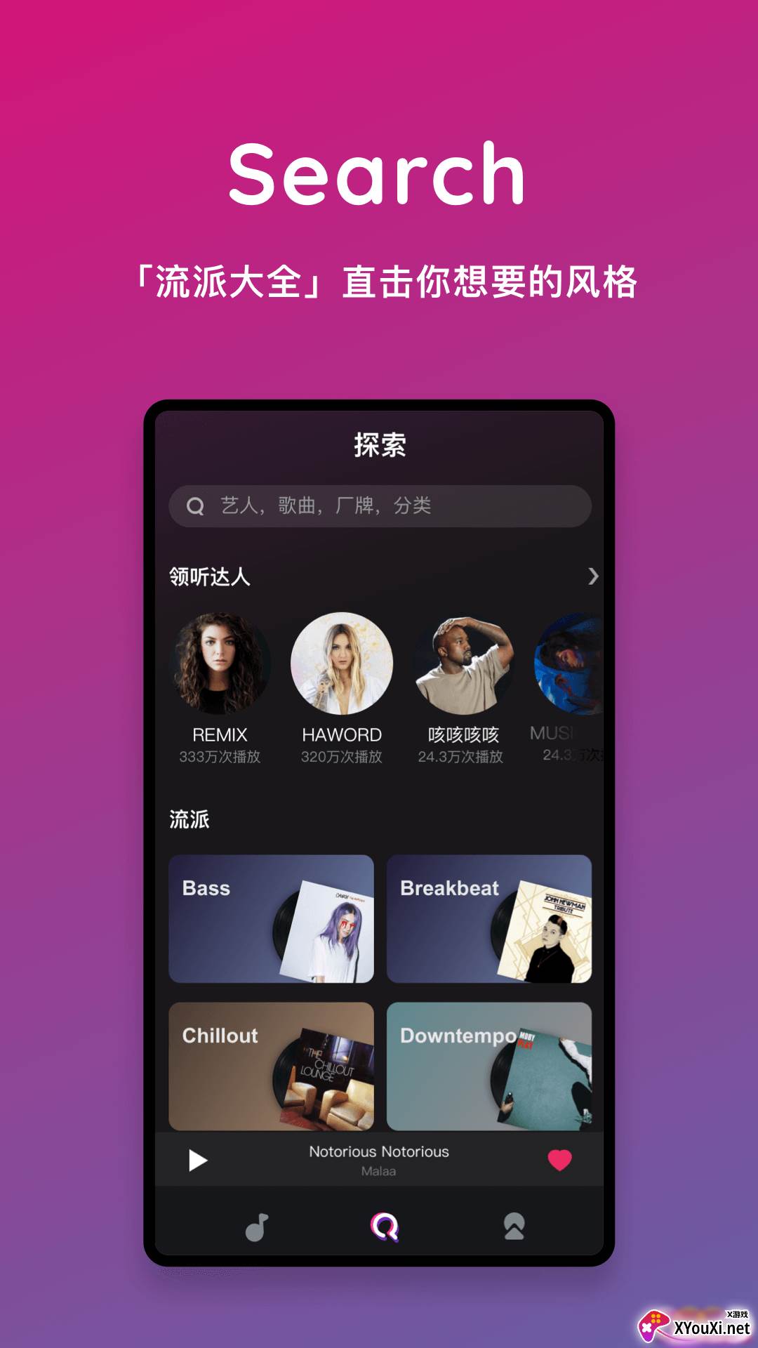 Mixes电音播放器直装版截图