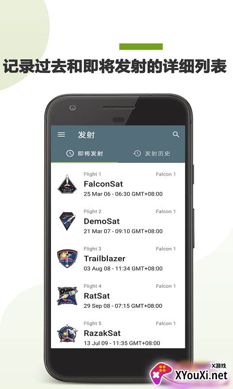 SpaceX爱好者app最新版截图