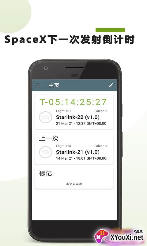 SpaceX爱好者app最新版截图