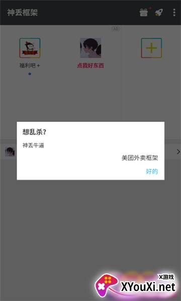 神丢框架APP稳定版截图