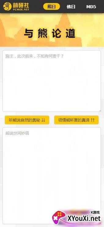 与熊论道翻译器2021最新版截图