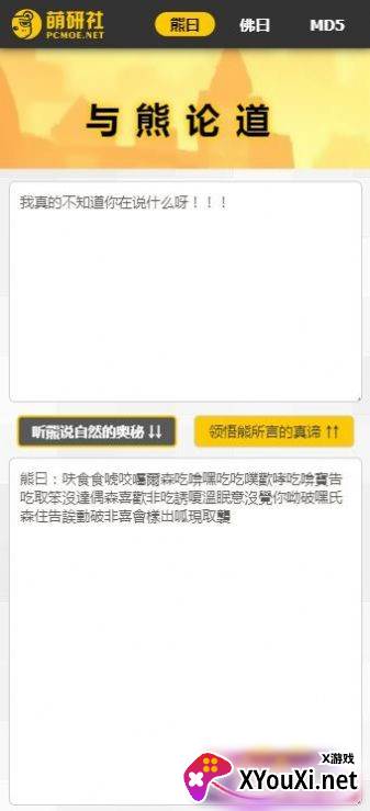 与熊论道翻译器2021最新版截图