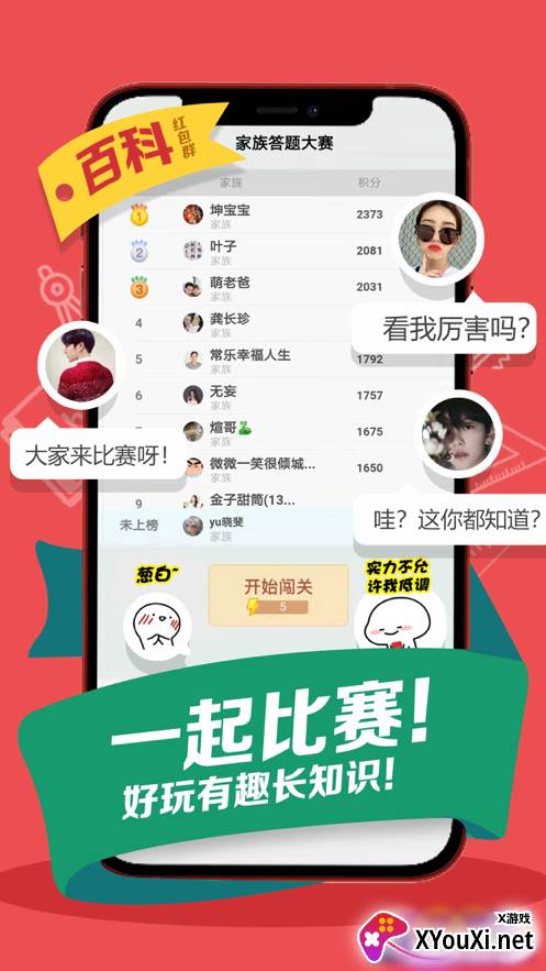 百科红包群天府脚本(提升人气值脚本)截图
