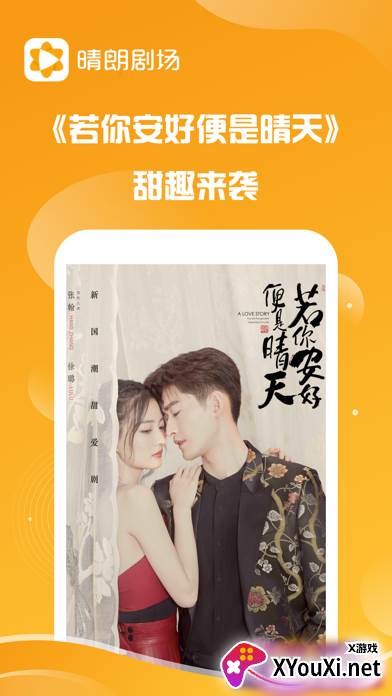 晴朗剧场app官方截图