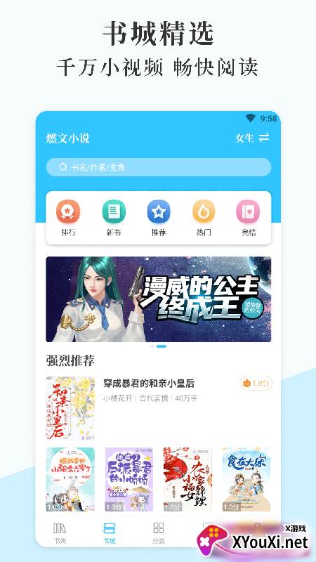 燃文小说阅读器app最新版截图
