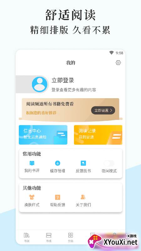 燃文小说阅读器app最新版截图