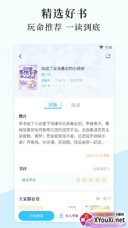 燃文小说阅读器app最新版截图