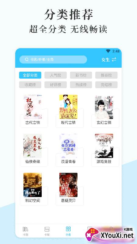 燃文小说阅读器app最新版截图