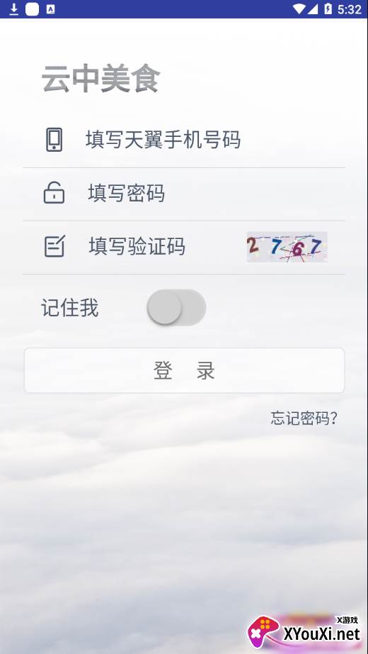 云中美食app注册登录版截图