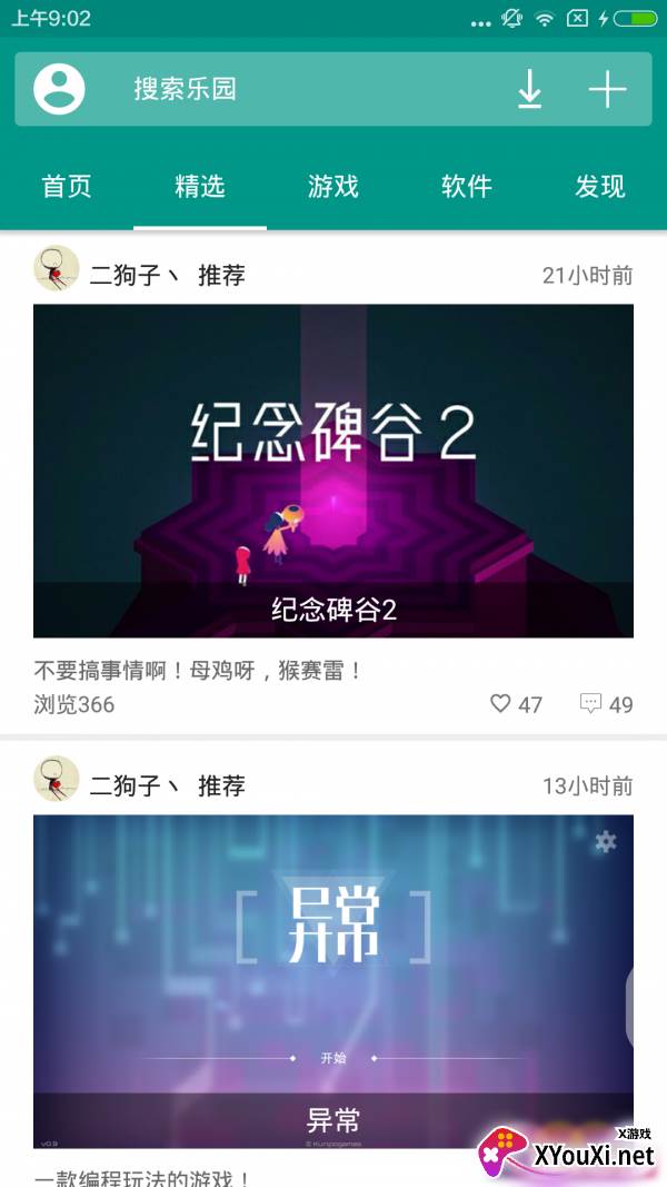 手机乐园2021正式版截图