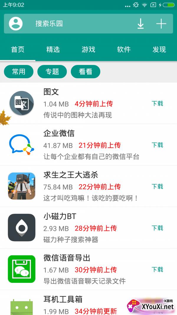 手机乐园2021正式版截图
