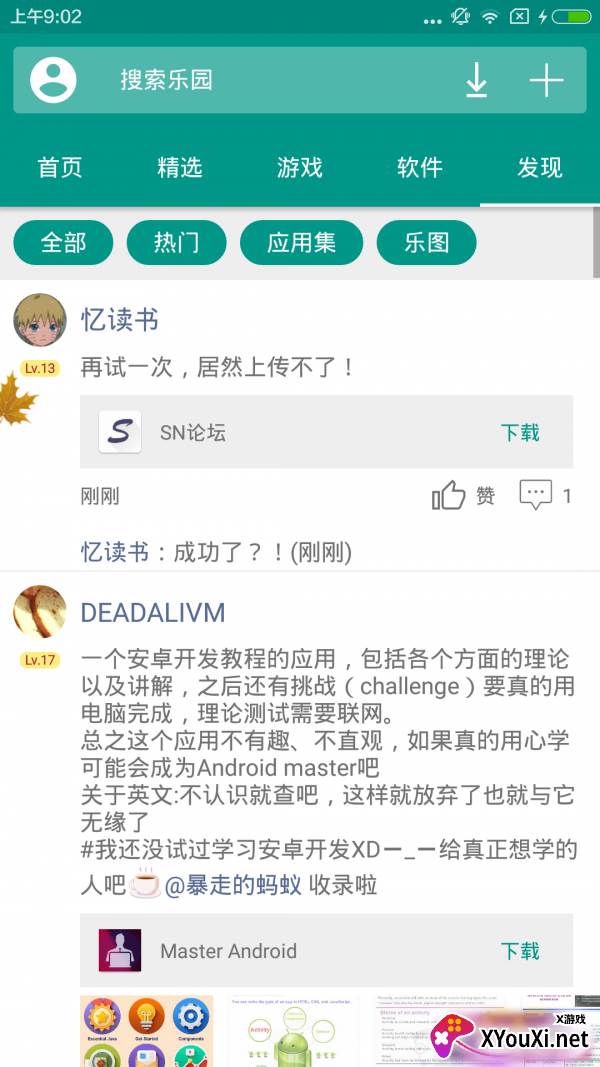 手机乐园2021正式版截图