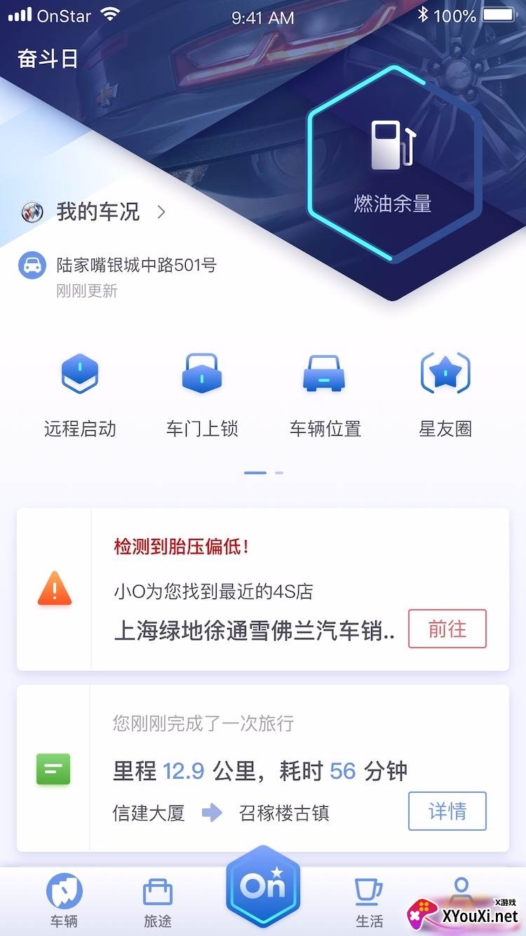 安吉星智能互联APP映射版截图