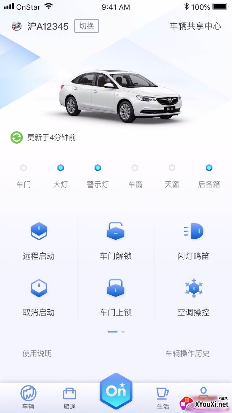 安吉星智能互联APP映射版截图