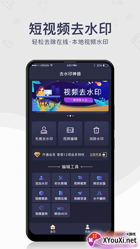 尧瑞去水印APP安卓版截图