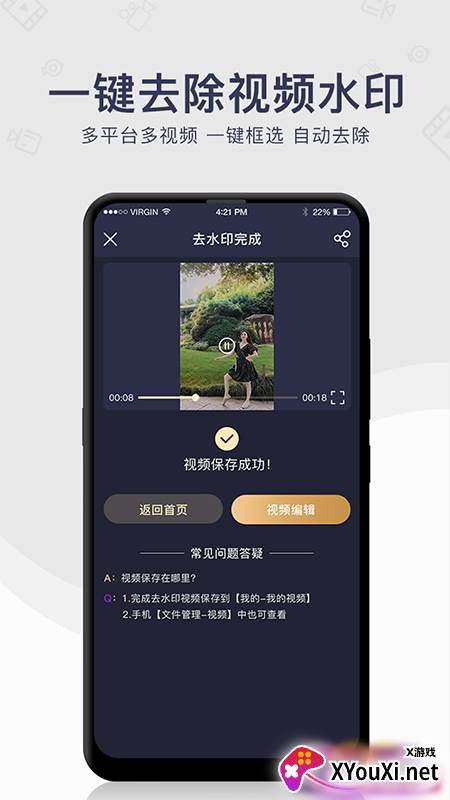 尧瑞去水印APP安卓版截图
