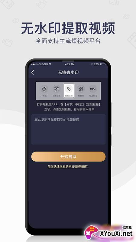 尧瑞去水印APP安卓版截图