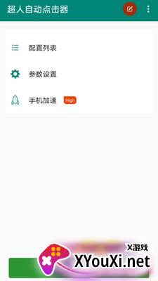 超人自动点击器2021最新版截图