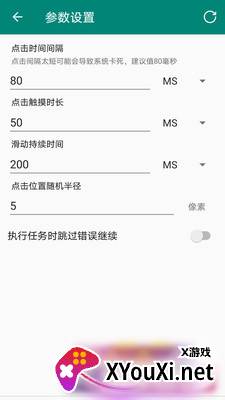 超人自动点击器2021最新版截图