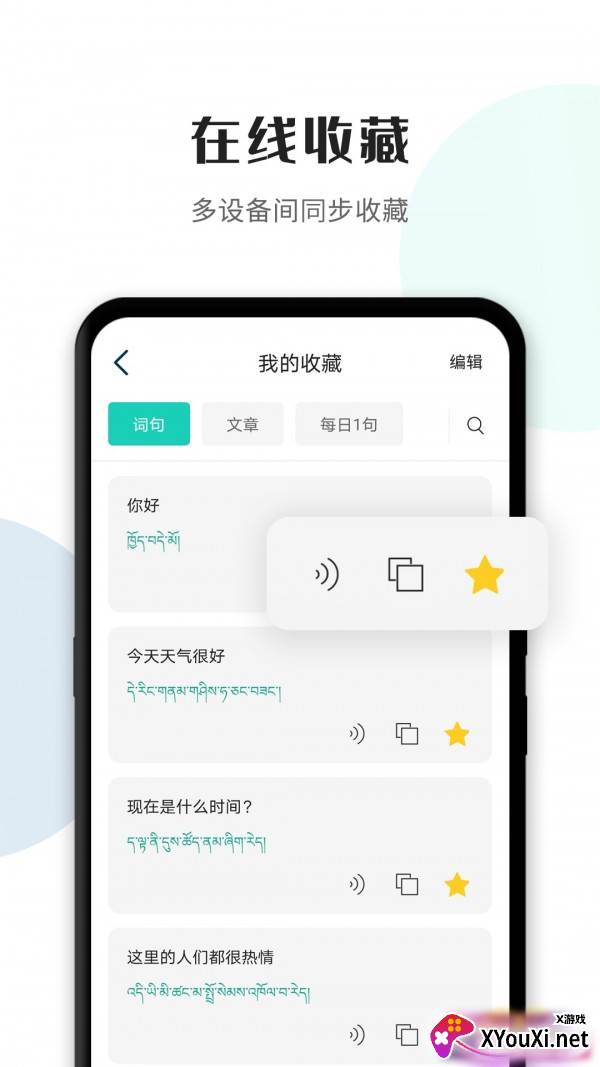 藏译通(科大讯飞汉藏翻译APP最新版)截图