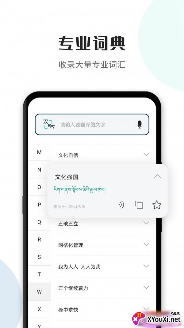 藏译通(科大讯飞汉藏翻译APP最新版)截图
