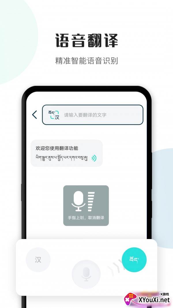 藏译通(科大讯飞汉藏翻译APP最新版)截图