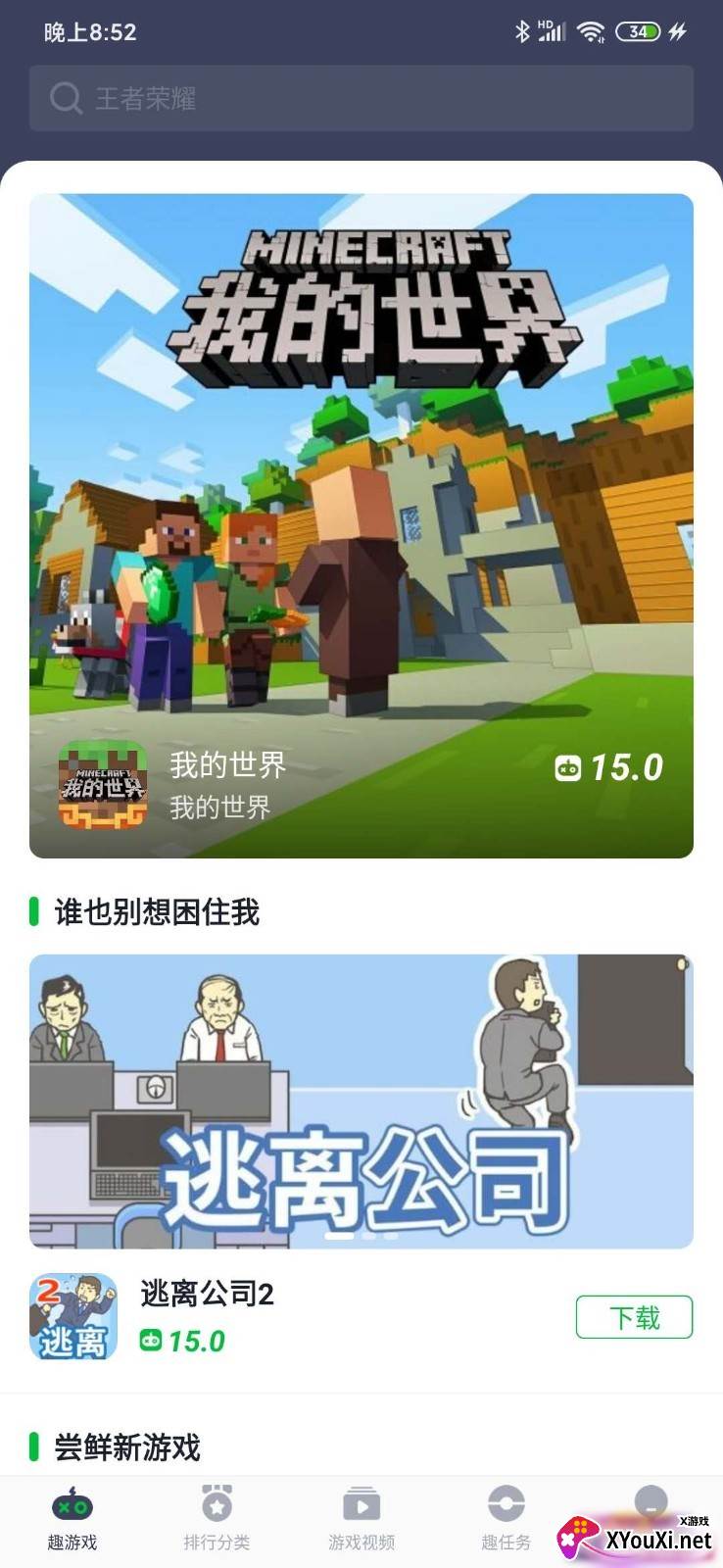 趣游戏盒红包版截图
