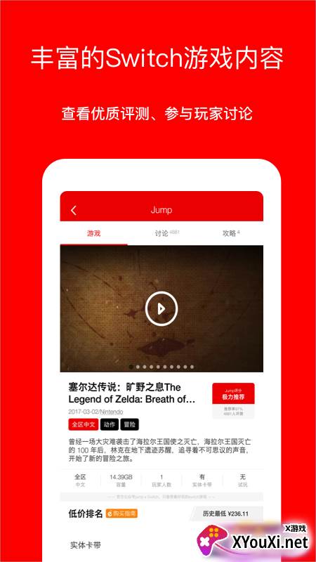 jump游戏商城数字版截图