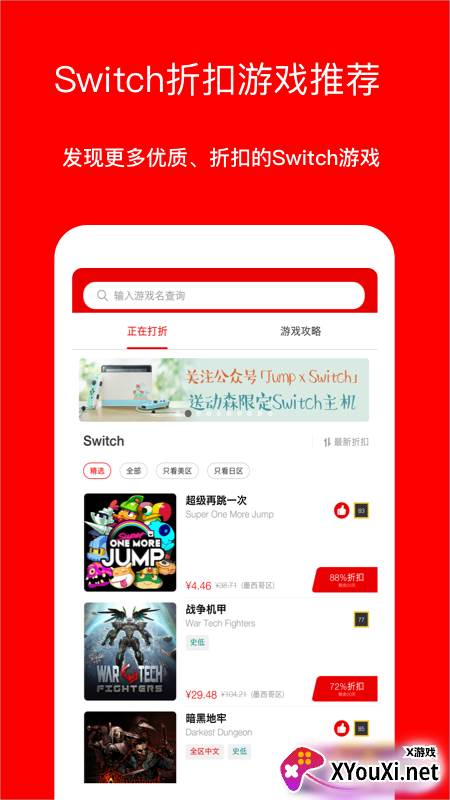 jump游戏商城数字版截图