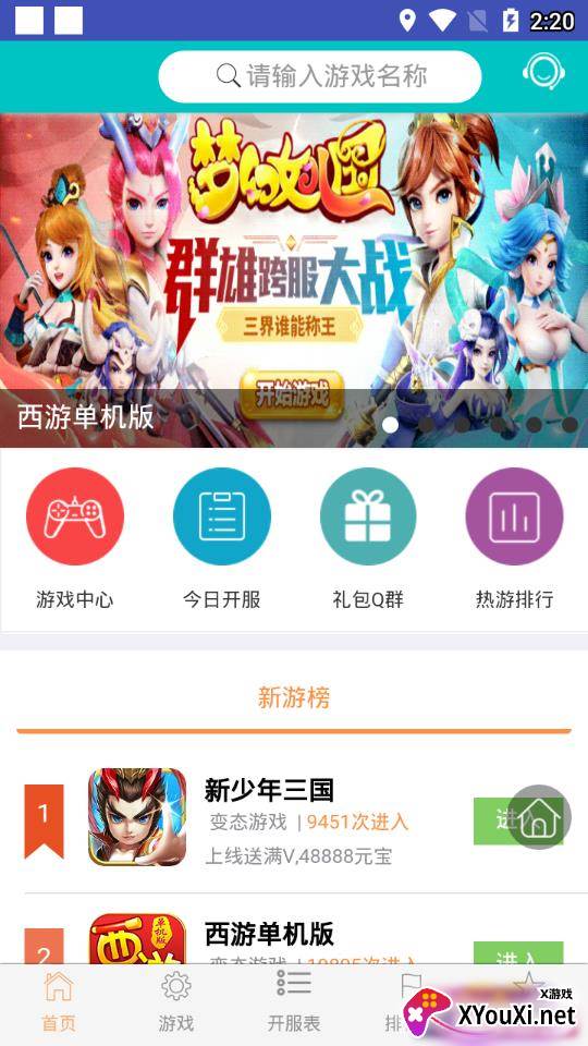 天天游戏盒2021最新版截图