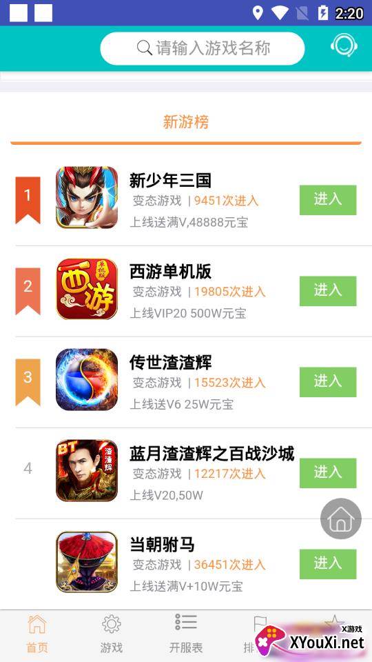 天天游戏盒2021最新版截图