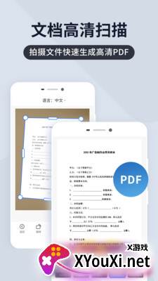 扫描君永久会员版截图