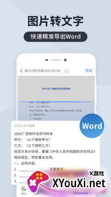 扫描君永久会员版截图