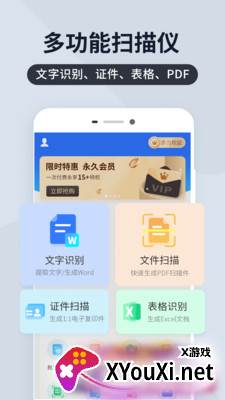 扫描君永久会员版截图