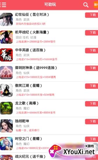 福利手游大全截图