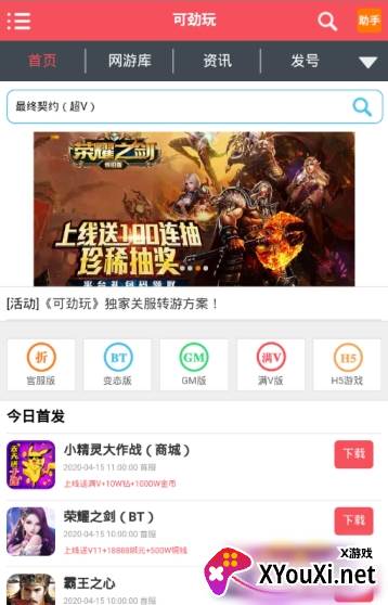 福利手游大全截图