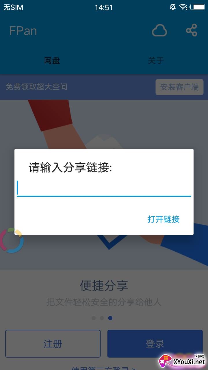 fpan网盘安卓版去广告版截图