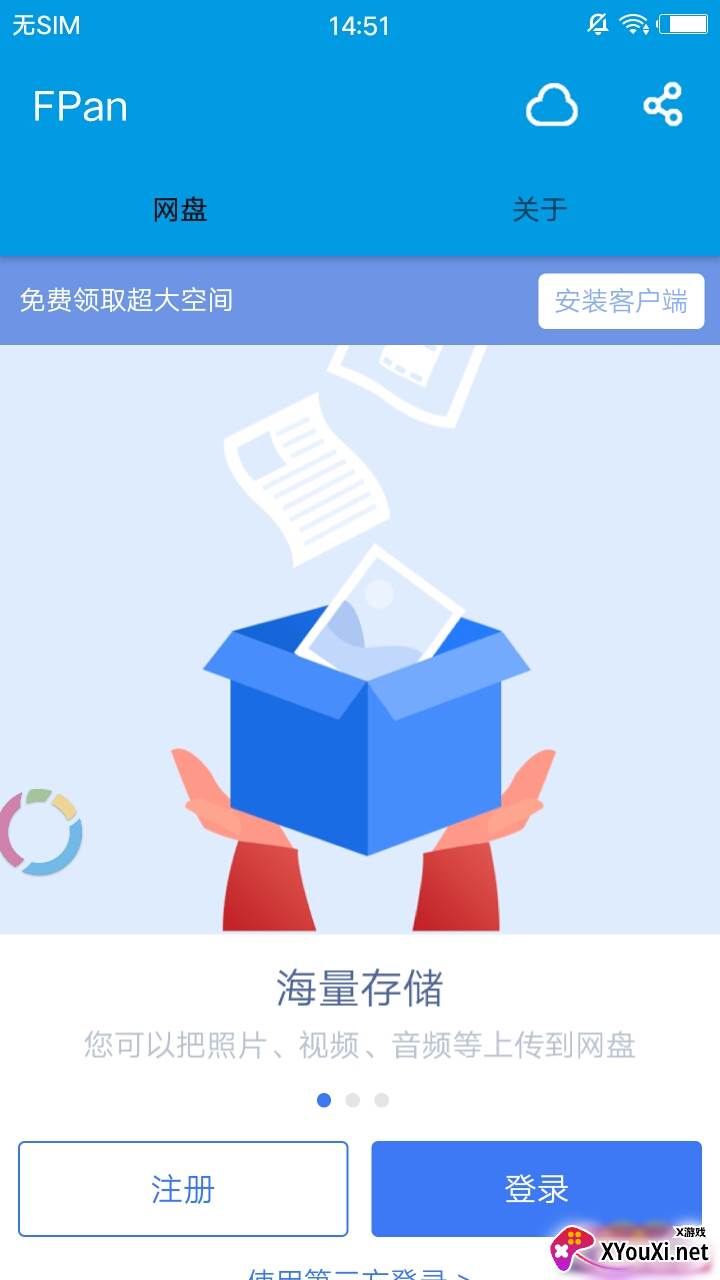 fpan网盘安卓版去广告版截图