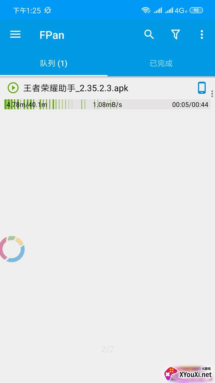 fpan网盘安卓版去广告版截图