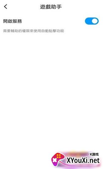 game assistant中文版(谷歌游戏点击助手)截图