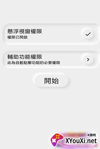 game assistant中文版(谷歌游戏点击助手)截图