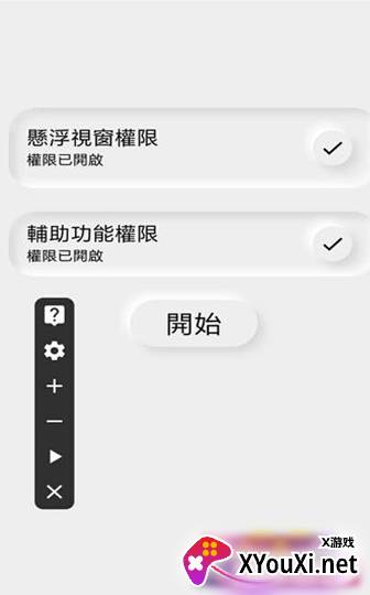 game assistant中文版(谷歌游戏点击助手)截图