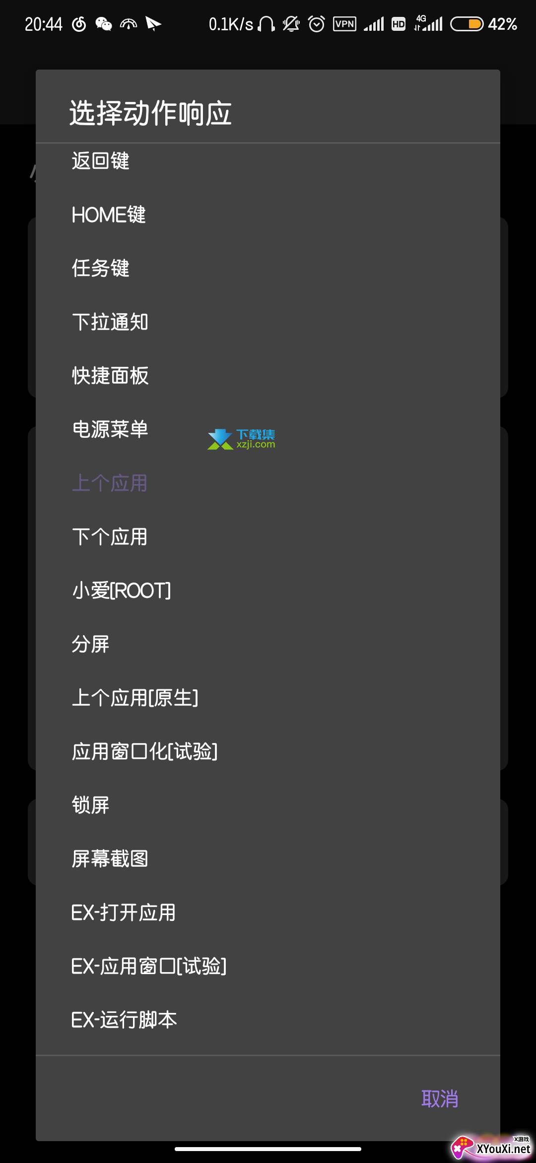 Gesture手势导航免root版截图