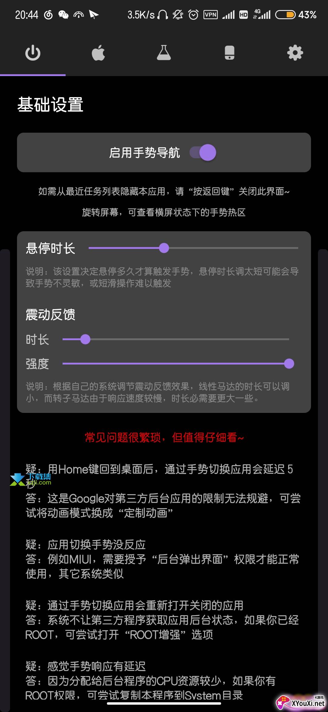 Gesture手势导航免root版截图
